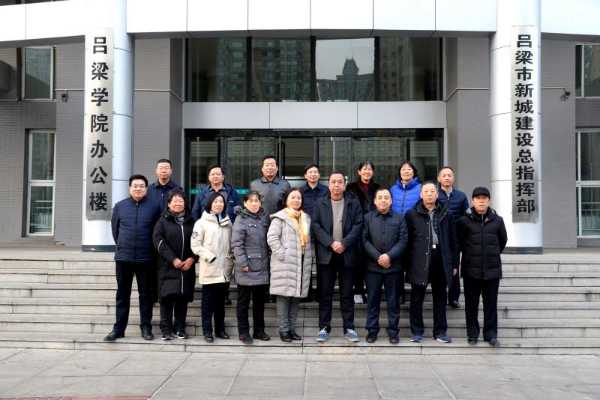 吕梁学院召开2019年度退休人员座谈会